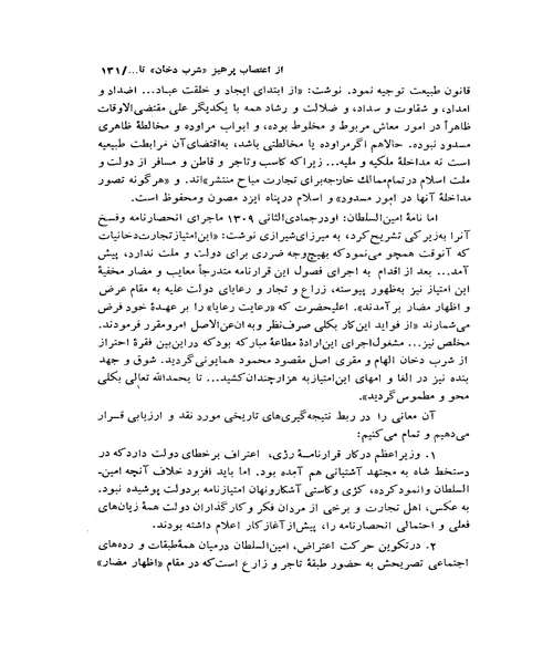 شورش بر امتیاز نامه رژی - نمونه دوم - جزیره کتاب های الکترونیکی